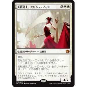 画像: 【Foil】(IMA-MW)Elesh Norn, Grand Cenobite/大修道士、エリシュ・ノーン(日,JP)