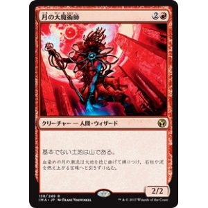 画像: (IMA-RR)Magus of the Moon/月の大魔術師(日,JP)