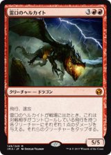 画像: 【Foil】(IMA-MR)Thundermaw Hellkite/雷口のヘルカイト(日,JP)