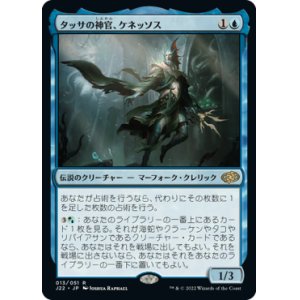 画像: (J22-RU)Kenessos, Priest of Thassa/タッサの神官、ケネッソス(日,JP)