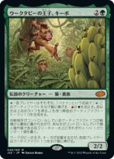画像: (J22-MG)Kibo, Uktabi Prince/ウークタビーの王子、キーボ(日,JP)