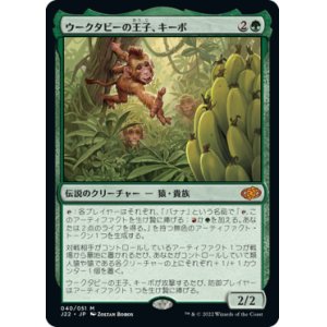 画像: (J22-MG)Kibo, Uktabi Prince/ウークタビーの王子、キーボ(日,JP)