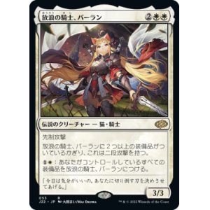 画像: 【アニメ版】(J22-RW)Balan, Wandering Knight/放浪の騎士、バーラン(日,JP)