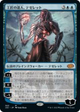 画像: (J22-MU)Tezzeret, Artifice Master/工匠の達人、テゼレット(英,EN)
