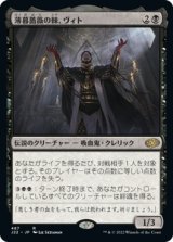 画像: (J22-RB)Vito, Thorn of the Dusk Rose/薄暮薔薇の棘、ヴィト(日,JP)