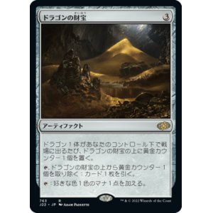 画像: (J22-RA)Dragon's Hoard/ドラゴンの財宝(英,EN)