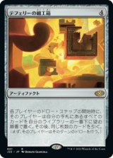 画像: (J22-RA)Teferi's Puzzle Box/テフェリーの細工箱(日,JP)