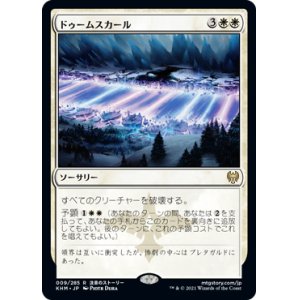 画像: (KHM-RW)Doomskar/ドゥームスカール(日,JP)