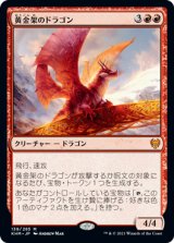 画像: 【Foil】(KHM-MR)Goldspan Dragon/黄金架のドラゴン(日,JP)