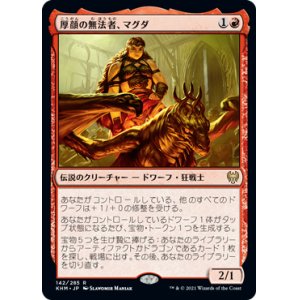画像: (KHM-RR)Magda, Brazen Outlaw/厚顔の無法者、マグダ(英,EN)