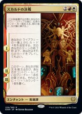 画像: (KHM-RM)Showdown of the Skalds/スカルドの決戦(英,EN)