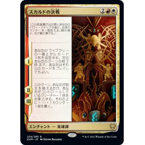 画像: (KHM-RM)Showdown of the Skalds/スカルドの決戦(英,EN)