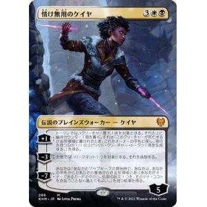 画像: 【フレームレス】(KHM-MM)Kaya the Inexorable/情け無用のケイヤ(英,EN)