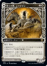 画像: 【ショーケース】(KHM-RW)Reidane, God of the Worthy/傑士の神、レーデイン(英,EN)