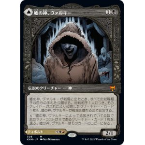 画像: 【ショーケース】(KHM-MB)Valki, God of Lies/嘘の神、ヴァルキー(英,EN)