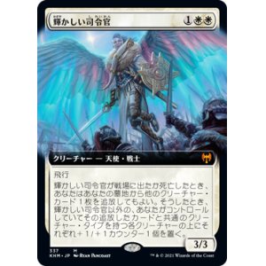 画像: 【拡張アート】(KHM-MW)Resplendent Marshal/輝かしい司令官(英,EN)