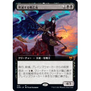 画像: 【拡張アート】(KHM-MB)Eradicator Valkyrie/撲滅する戦乙女(英,EN)