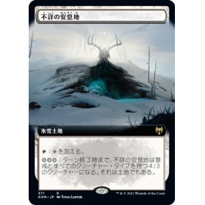 画像: 【拡張アート】(KHM-RL)Faceless Haven/不詳の安息地(英,EN)