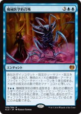 画像: (KLD-MU)Metallurgic Summonings/機械医学的召喚(英,EN)