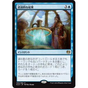 画像: $FOIL$(KLD-RU)Paradoxical Outcome/逆説的な結果(JP,EN)