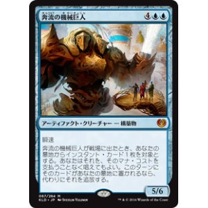 画像: $FOIL$(KLD-MU)Torrential Gearhulk/奔流の機械巨人(日,JP)