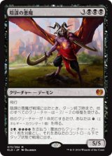 画像: (KLD-MB)Demon of Dark Schemes/陰謀の悪魔(英,EN)