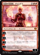 画像: $FOIL$(KLD-MR)Chandra, Torch of Defiance/反逆の先導者、チャンドラ(日,JP)