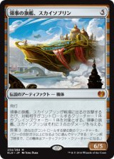 画像: $FOIL$(KLD-MA)Skysovereign, Consul Flagship/領事の旗艦、スカイソブリン(日,JP)