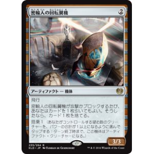 画像: $FOIL$(KLD-RA)Smuggler's Copter/密輸人の回転翼機(JP,EN)