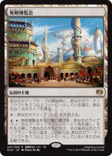 画像: $FOIL$(KLD-RL)Inventors' Fair /発明博覧会(JP,EN)