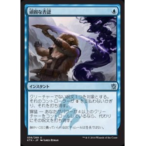 画像: $FOIL$(KTK-UU)Stubborn Denial/頑固な否認(JP)
