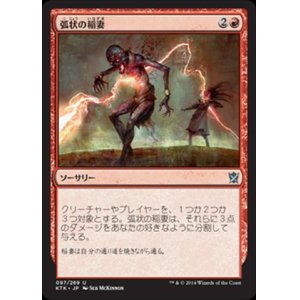 画像: $FOIL$(KTK-UR)Arc Lightning/弧状の稲妻(JP)