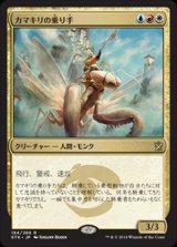 画像: $FOIL$(KTK-RM)Mantis Rider/カマキリの乗り手(JP)