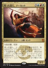 画像: $FOIL$(KTK-MM)Narset, Enlightened Master/悟った達人、ナーセット(JP)