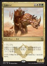 画像: $FOIL$(KTK-RM)Siege Rhino/包囲サイ(JP)