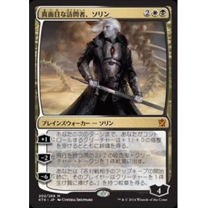 画像: $FOIL$(KTK-MM)Sorin, Solemn Visitor/真面目な訪問者、ソリン(JP)