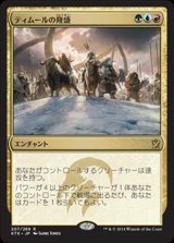 画像: (KTK-RM)Temur Ascendancy/ティムールの隆盛(英,EN)