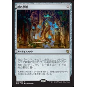 画像: $FOIL$(KTK-RA)Altar of the Brood/群の祭壇(JP)