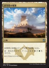 画像: $FOIL$(KTK-UL)Sandsteppe Citadel/砂草原の城塞(JP)