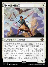 画像: (LCI-RW)Warden of the Inner Sky/内なる空の管理人(日,JP)