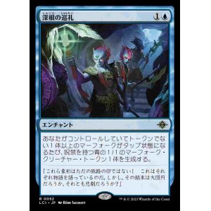 画像: (LCI-RU)Deeproot Pilgrimage/深根の巡礼(日,JP)