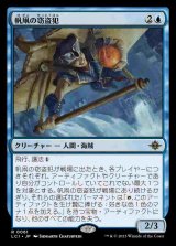 画像: (LCI-RU)Kitesail Larcenist/帆凧の窃盗犯(日,JP)