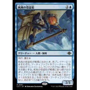 画像: (LCI-RU)Kitesail Larcenist/帆凧の窃盗犯(日,JP)