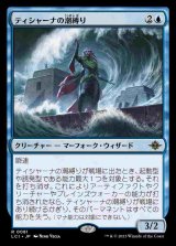 画像: (LCI-RU)Tishana's Tidebinder/ティシャーナの潮縛り(日,JP)