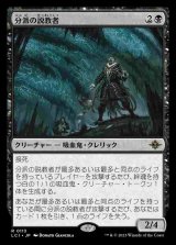 画像: (LCI-RB)Preacher of the Schism/分派の説教者(日,JP)