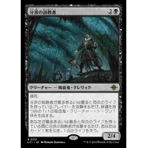 画像: (LCI-RB)Preacher of the Schism/分派の説教者(日,JP)