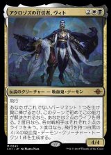 画像: (LCI-MM)Vito, Fanatic of Aclazotz/アクロゾズの狂信者、ヴィト(英,EN)