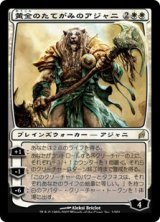 画像: (LRW-RW)Ajani Goldmane/黄金のたてがみのアジャニ(英,EN)