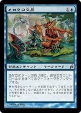 画像: (LRW-UU)Merrow Commerce/メロウの交易(英,EN)