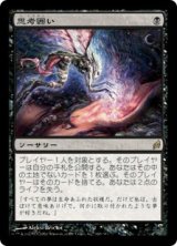 画像: (LRW-RB)Thoughtseize/思考囲い(日,JP)